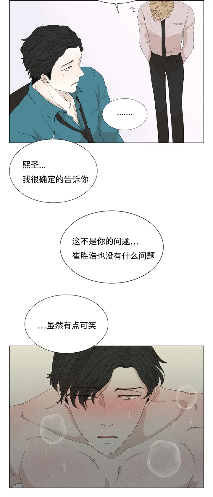 入室救援漫画漫画,第24章：解铃还须系铃人13图