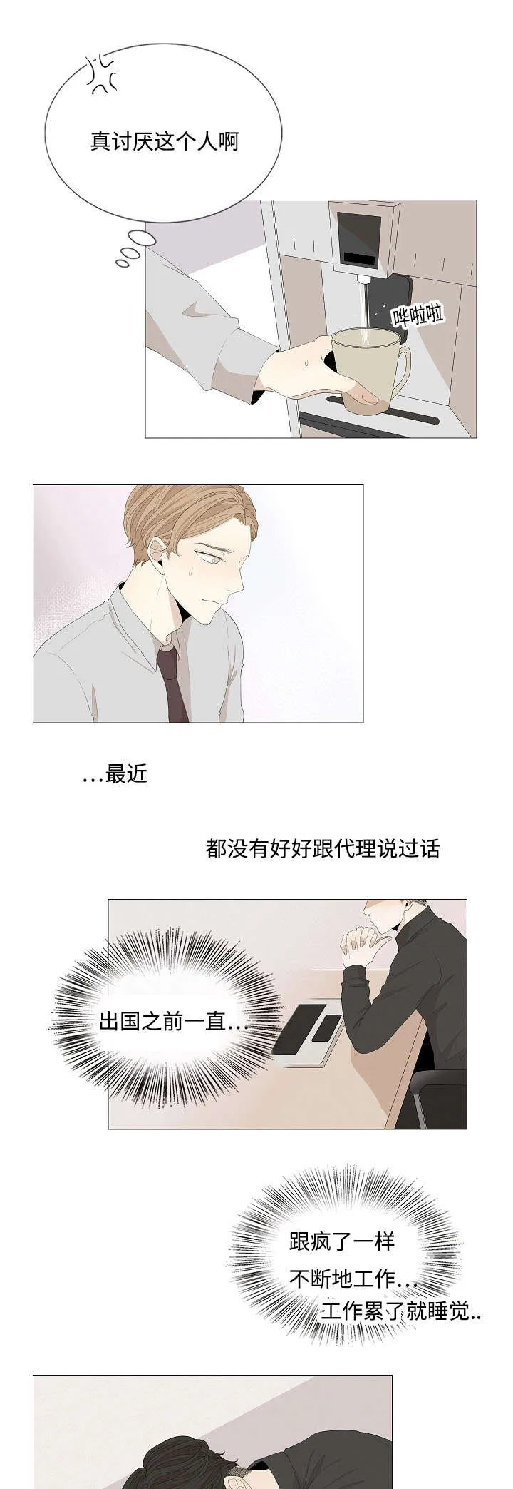 入室救援漫画漫画,第57章：真的喜欢过吗3图