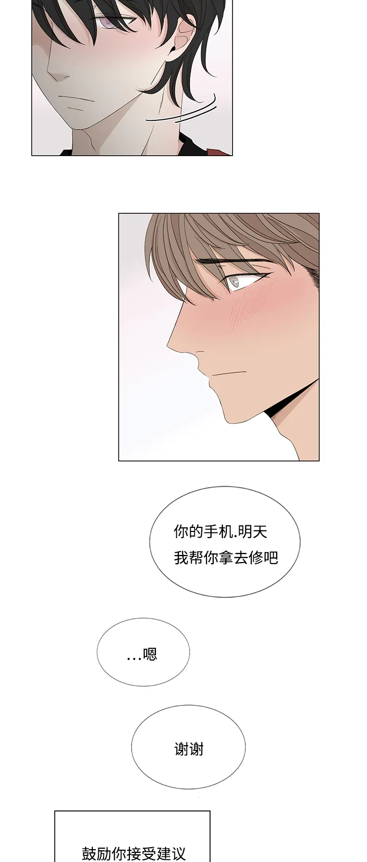 入室救援漫画漫画,第27章：不相交的线7图