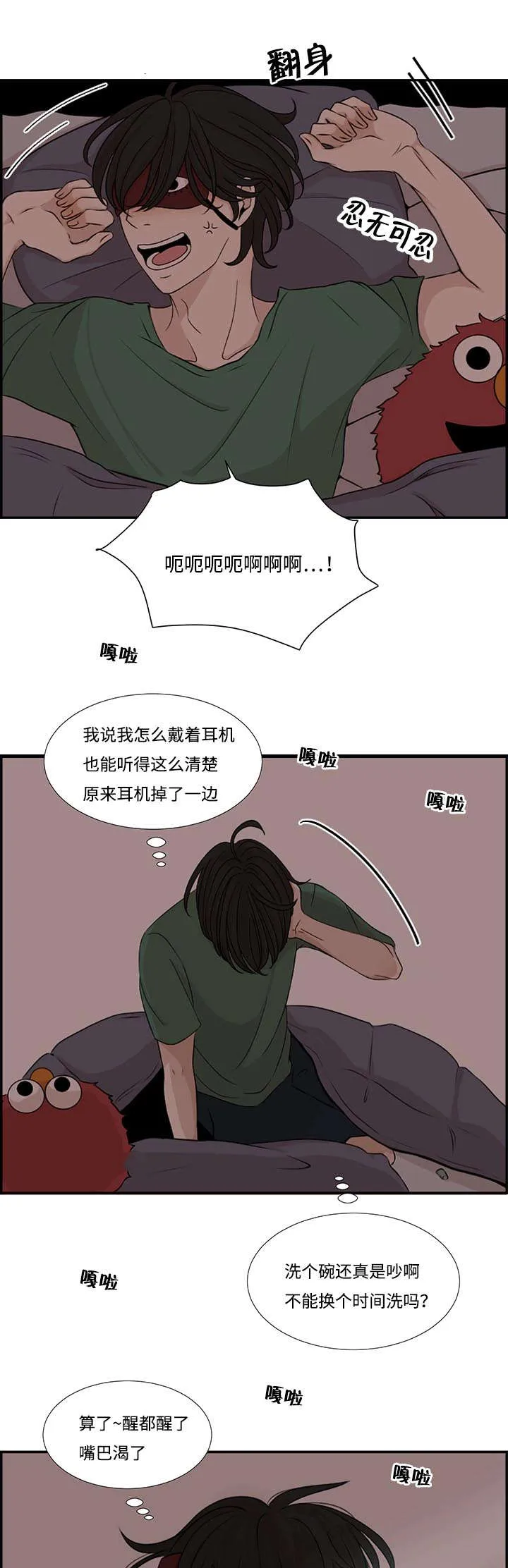 入室救援漫画漫画,第1章：新来的合租是发小3图