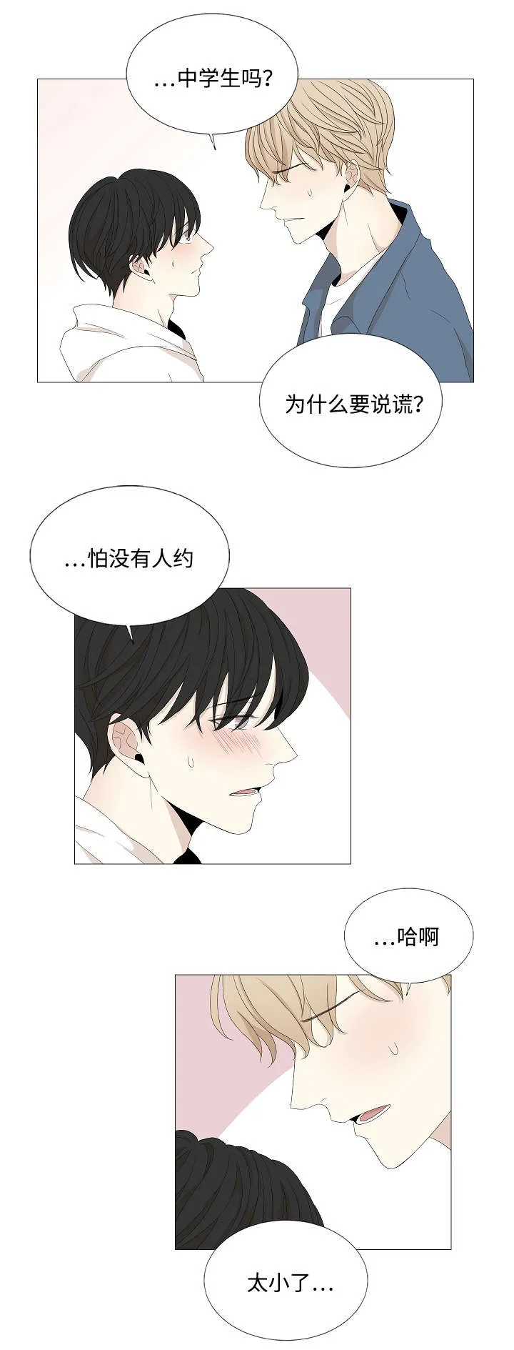 入室救援漫画漫画,第51章：相约后的谣言8图