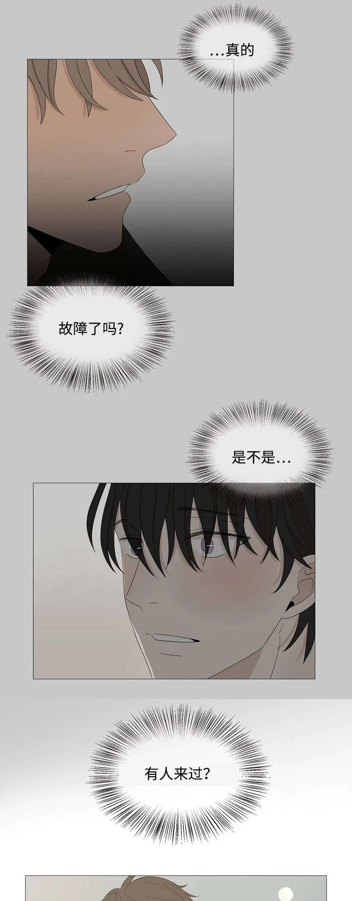 入室救援漫画漫画,第64章：你在哪9图