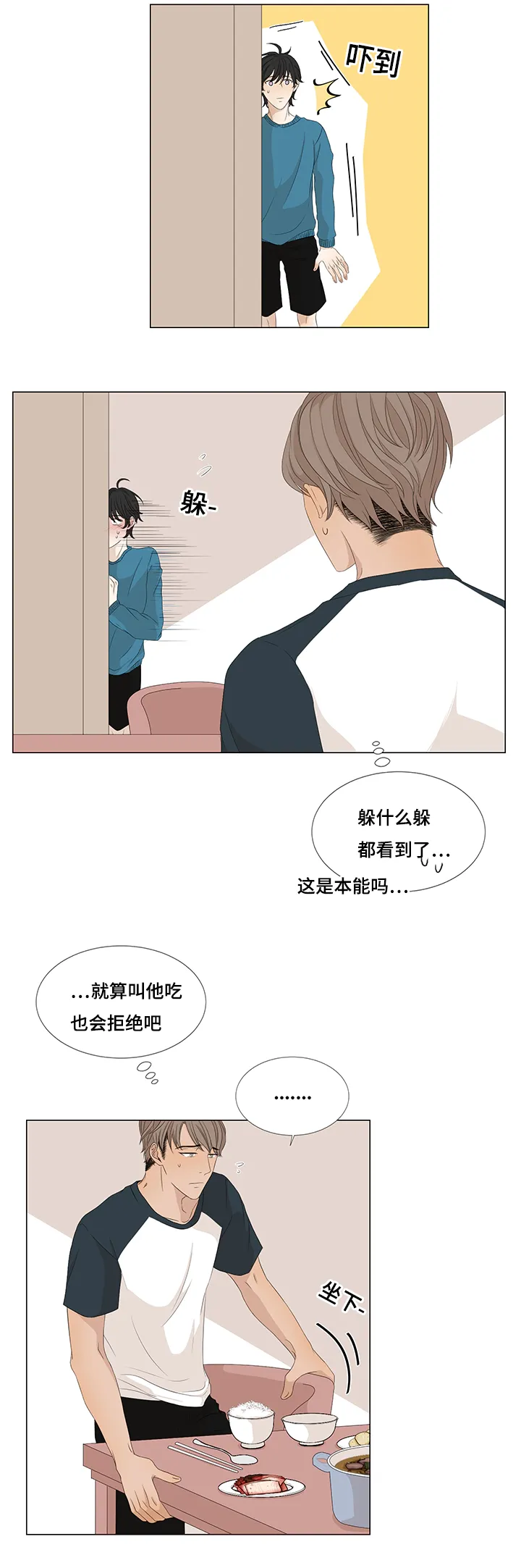 入室救援漫画漫画,第11章：吃饭3图