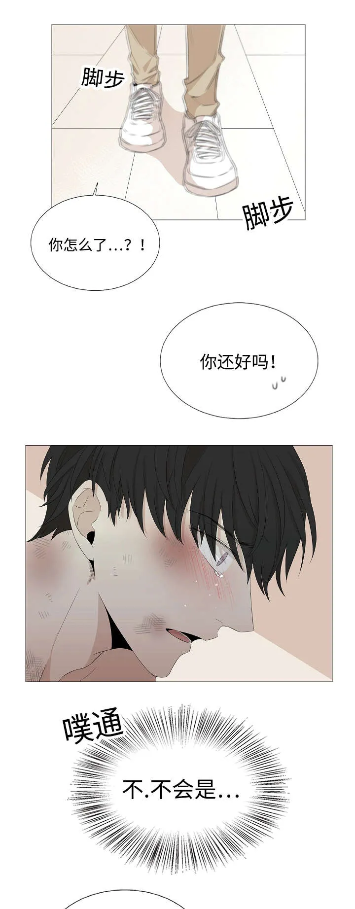 入室救援漫画漫画,第53章：我在做梦嘛13图