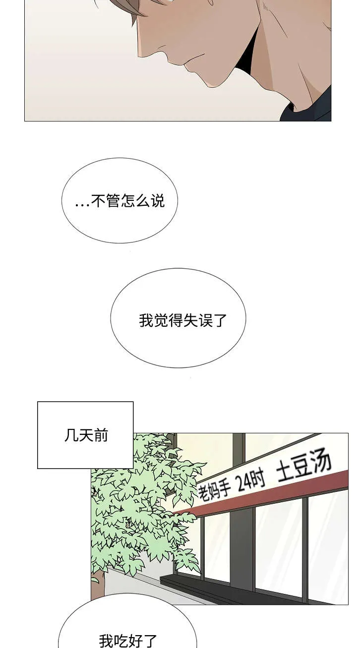 入室救援漫画漫画,第36章：不解2图