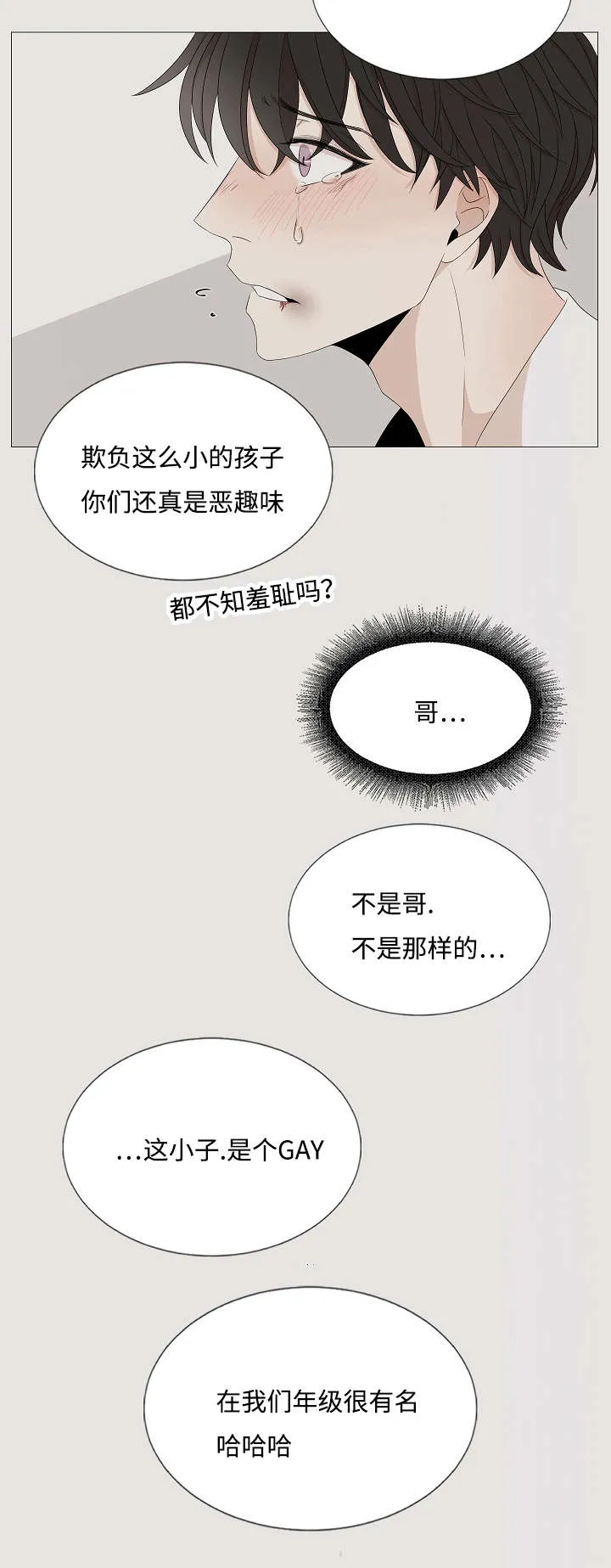 入室救援漫画漫画,第38章：想你3图