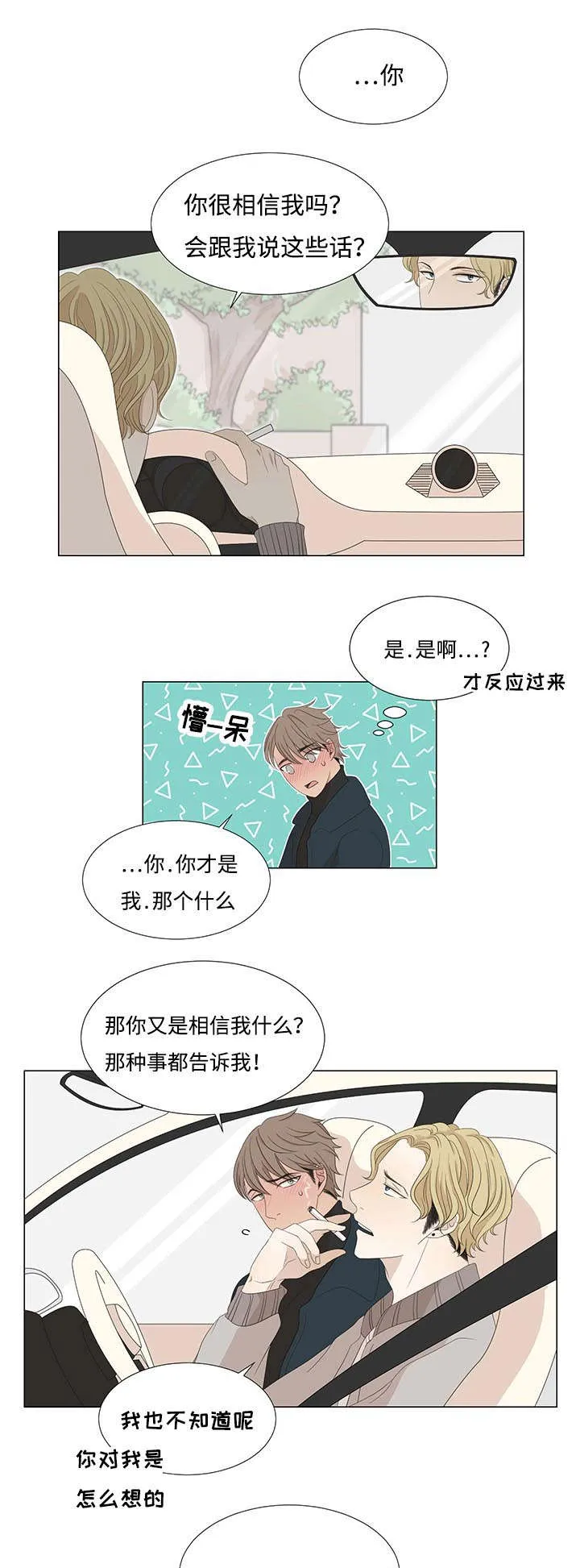 入室救援漫画漫画,第6章：石柱的自以为5图