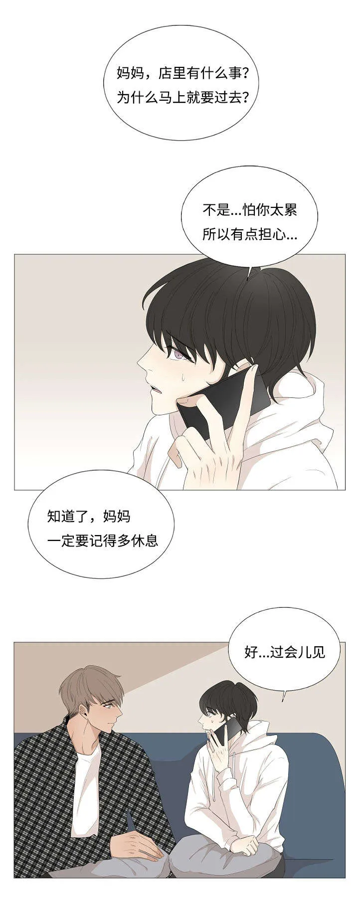 入室救援漫画漫画,第68章：相聚4图