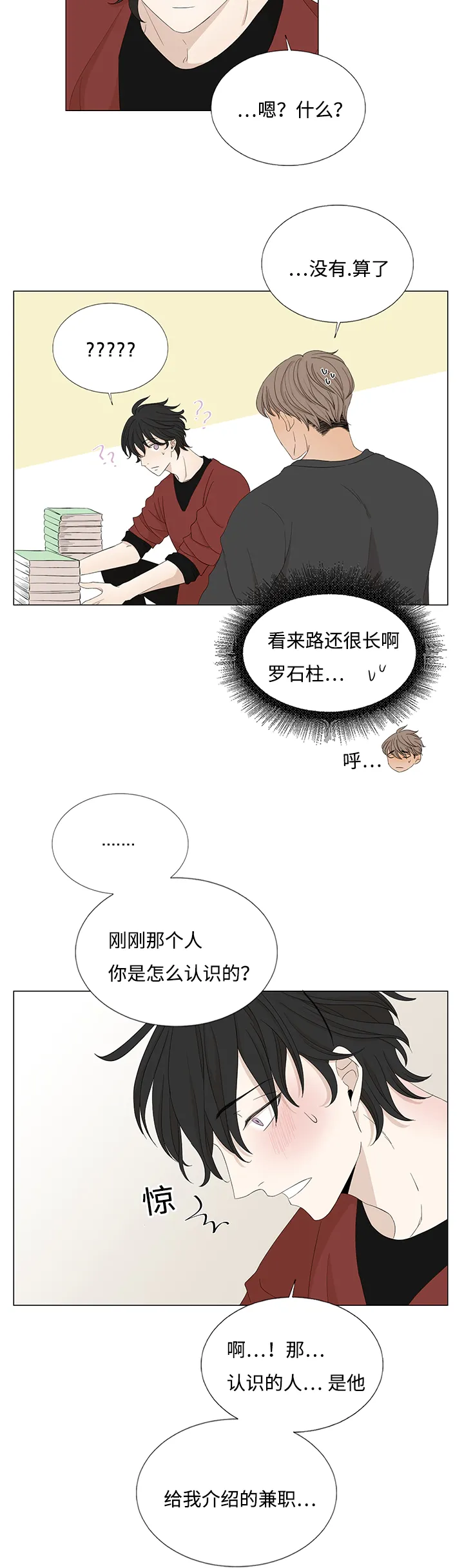 入室救援漫画漫画,第27章：不相交的线3图