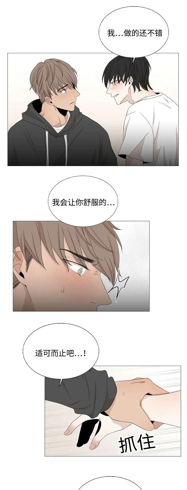 入室救援漫画漫画,第49章：看着你的脸1图