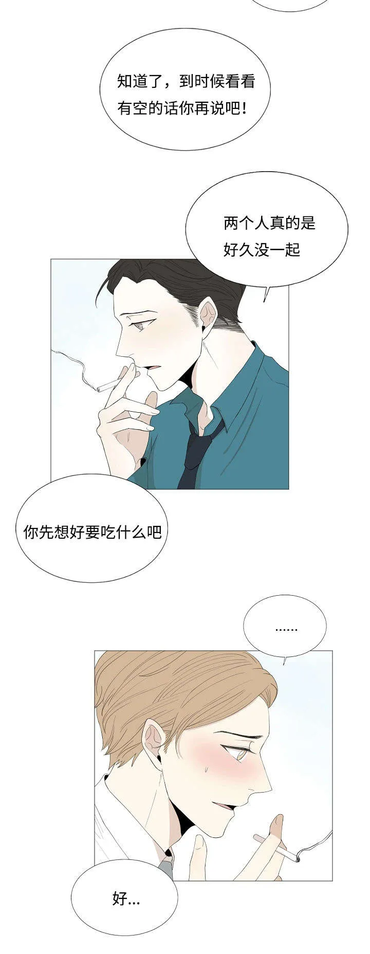 入室救援漫画漫画,第69章：传闻与秘密4图