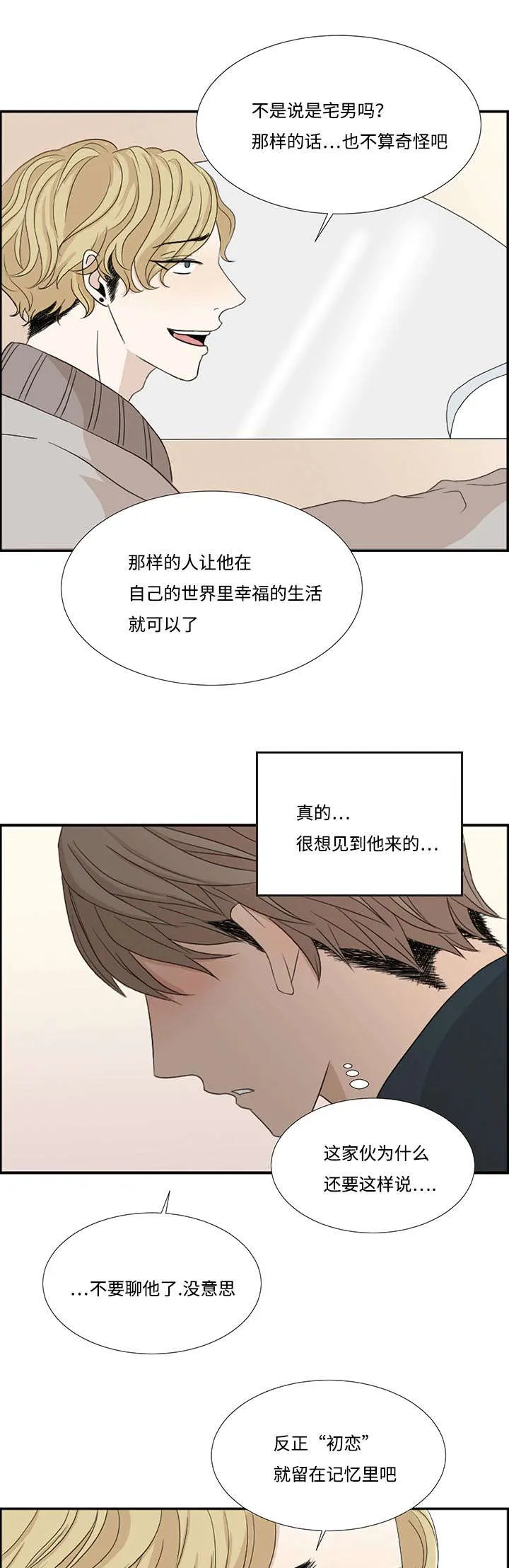 入室救援漫画漫画,第3章：发现10图