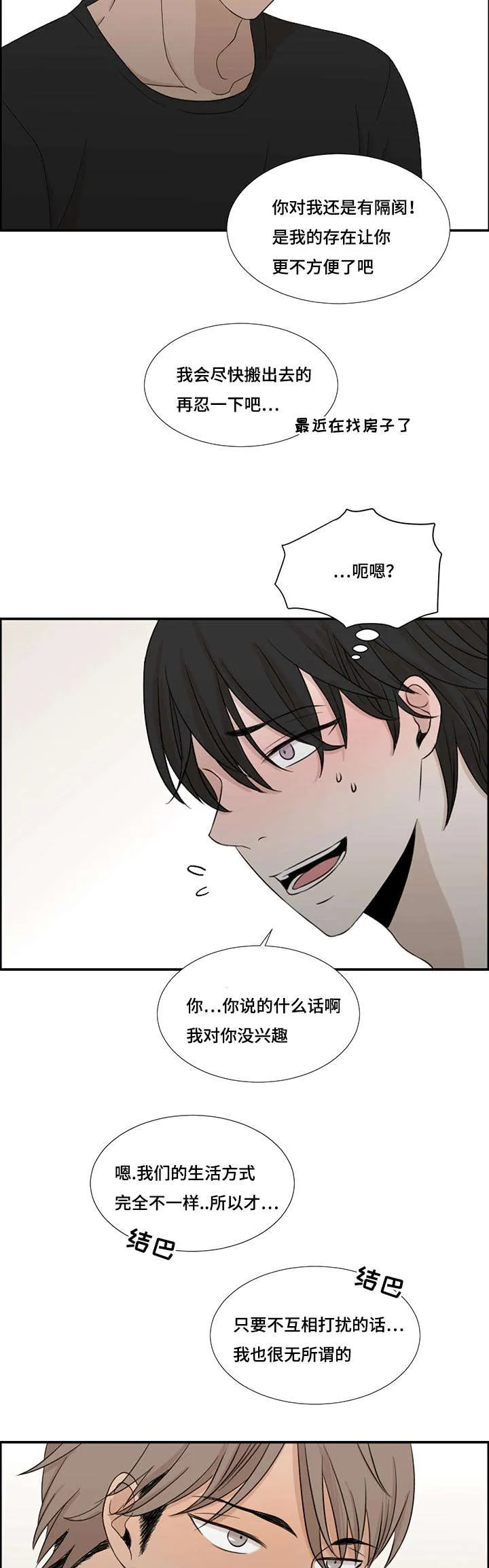 入室救援漫画漫画,第2章：陌生9图