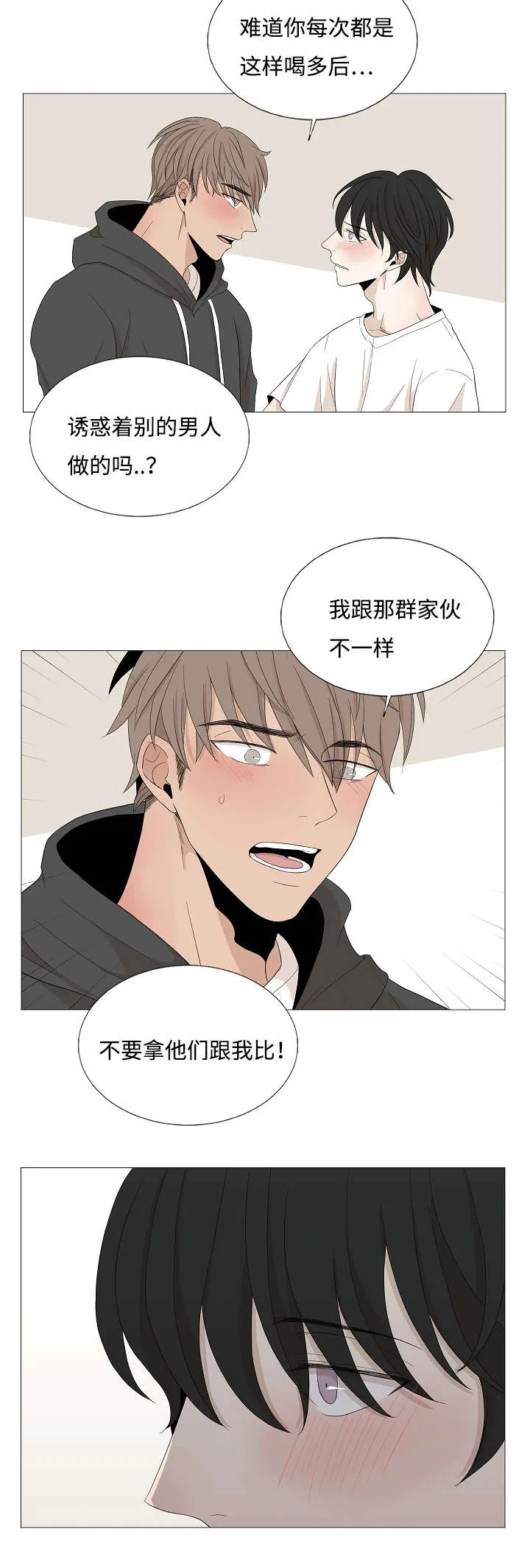 入室救援漫画漫画,第49章：看着你的脸2图