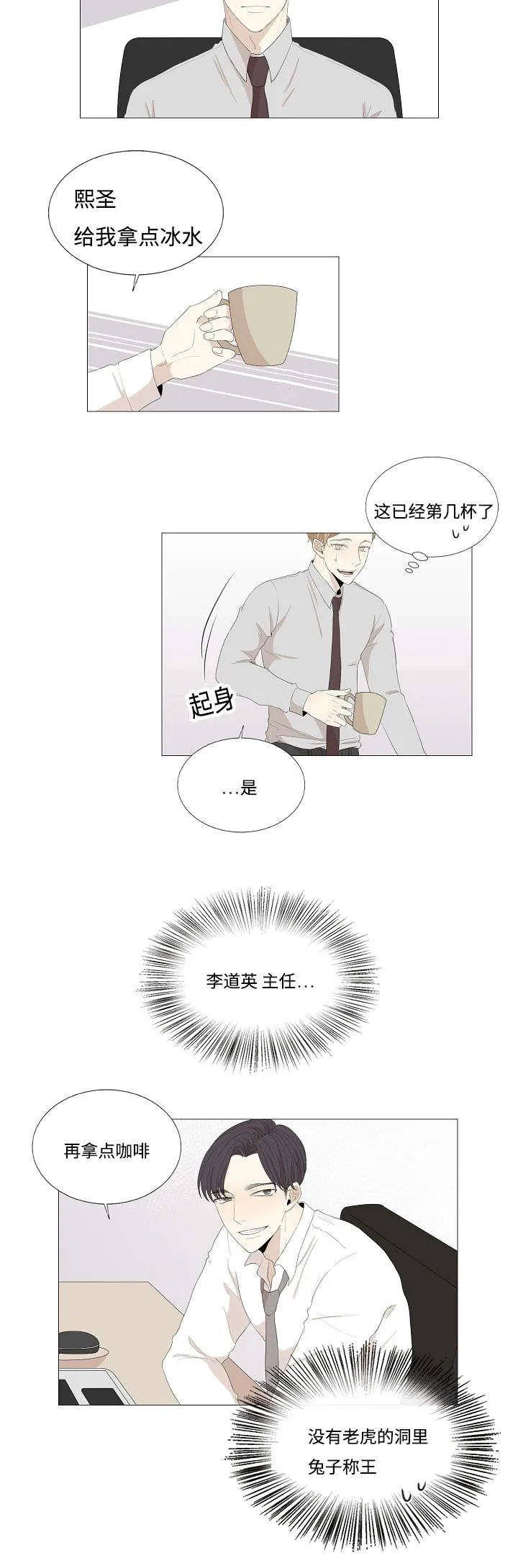 入室救援漫画漫画,第57章：真的喜欢过吗2图