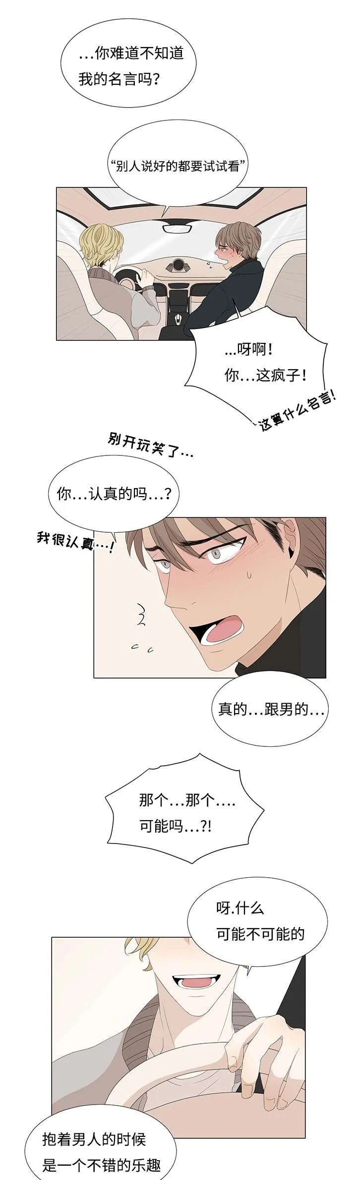 入室救援漫画漫画,第6章：石柱的自以为1图