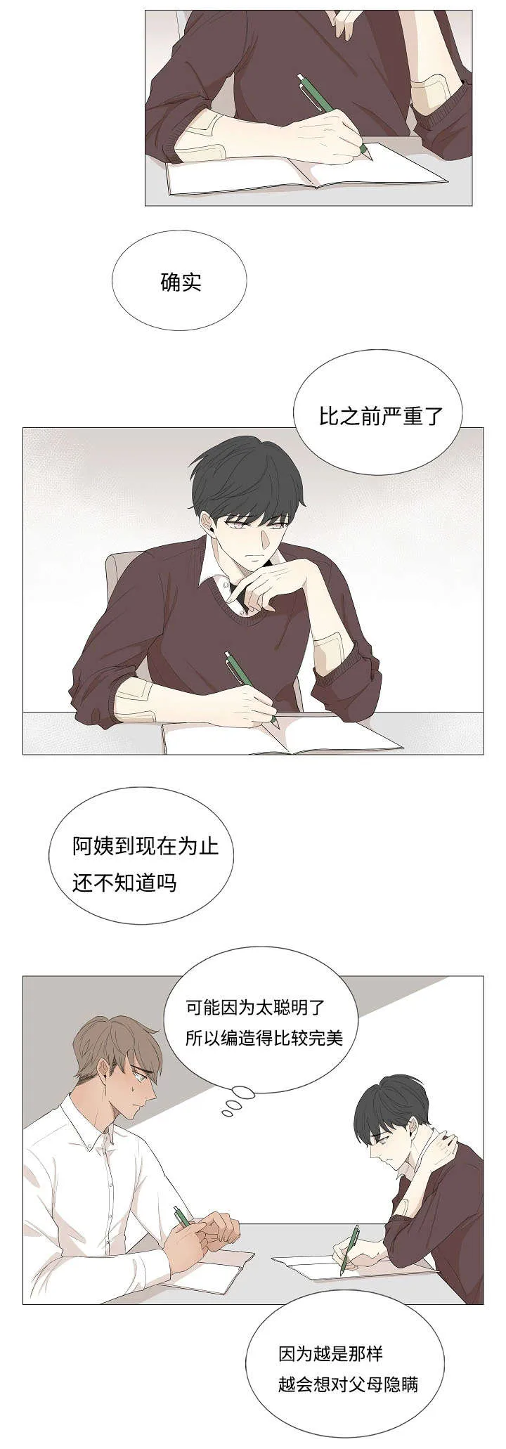 入室救援漫画漫画,第69章：传闻与秘密19图