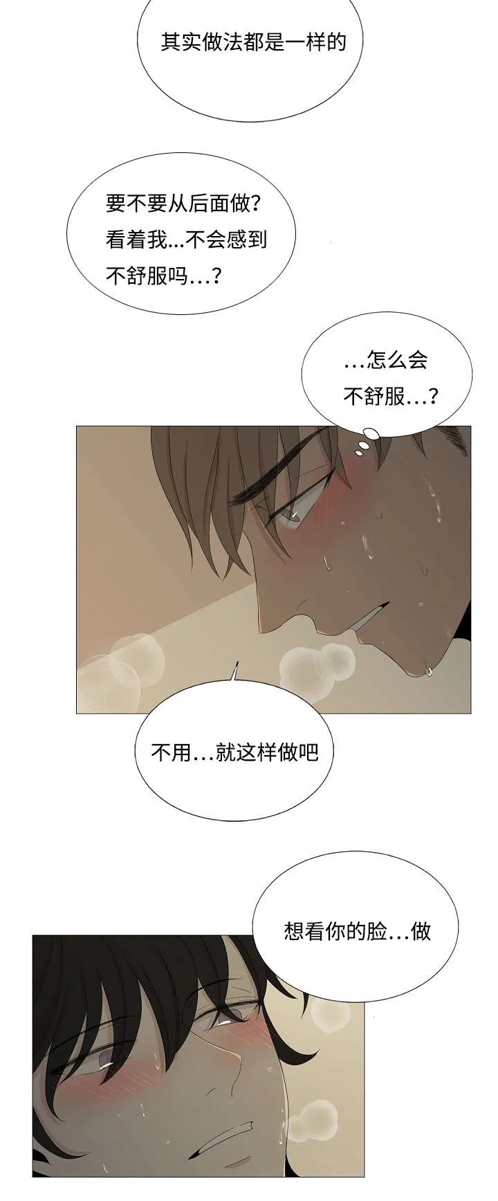 入室救援漫画漫画,第49章：看着你的脸17图