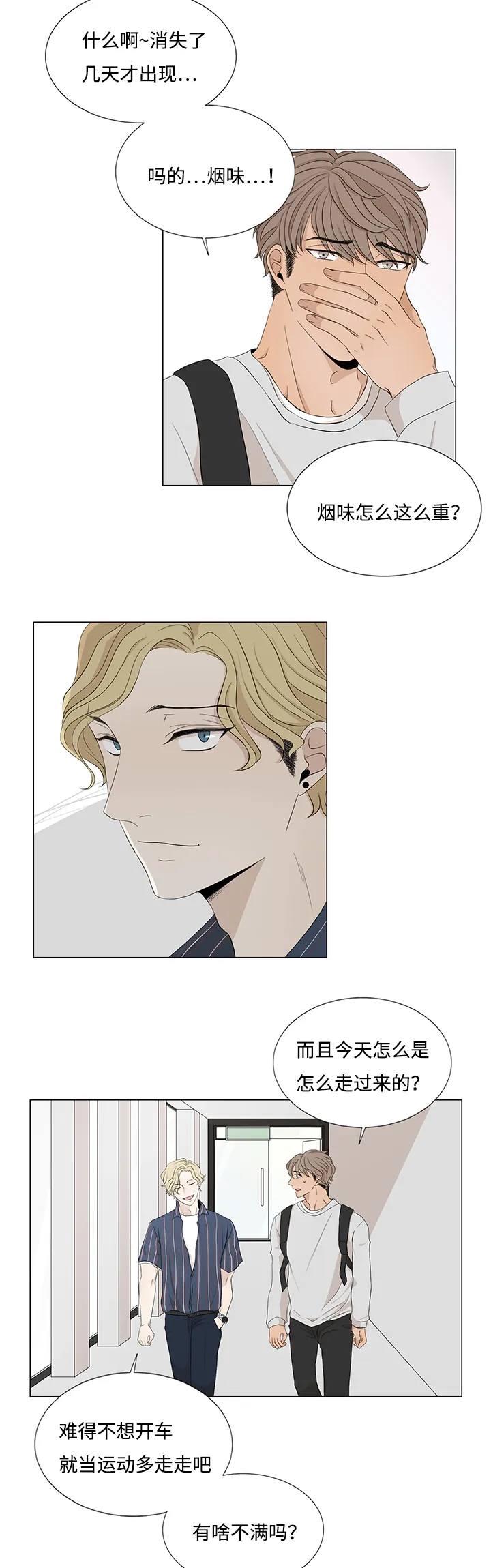 入室救援漫画漫画,第23章：一探究竟12图
