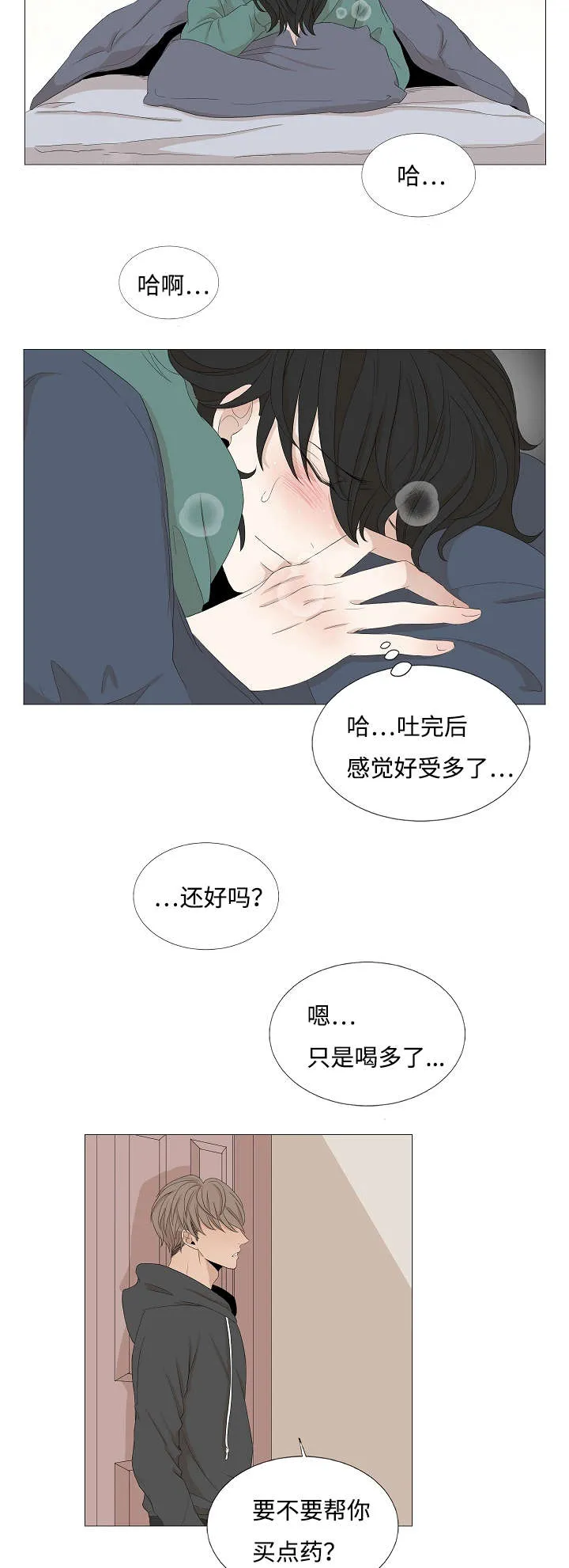 入室救援漫画漫画,第50章：告诉我你的过去14图