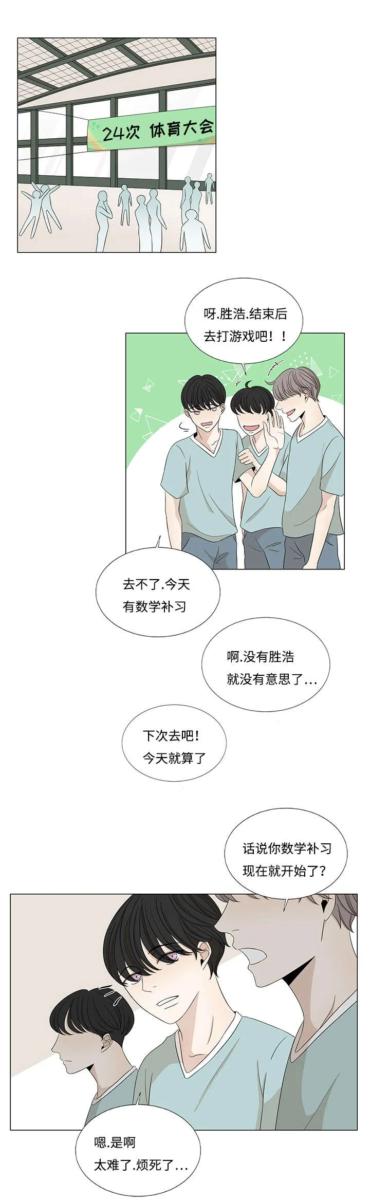 入室救援漫画漫画,第32章：意外9图