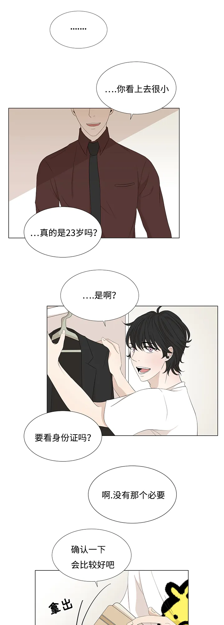 入室救援漫画漫画,第7章：新人15图