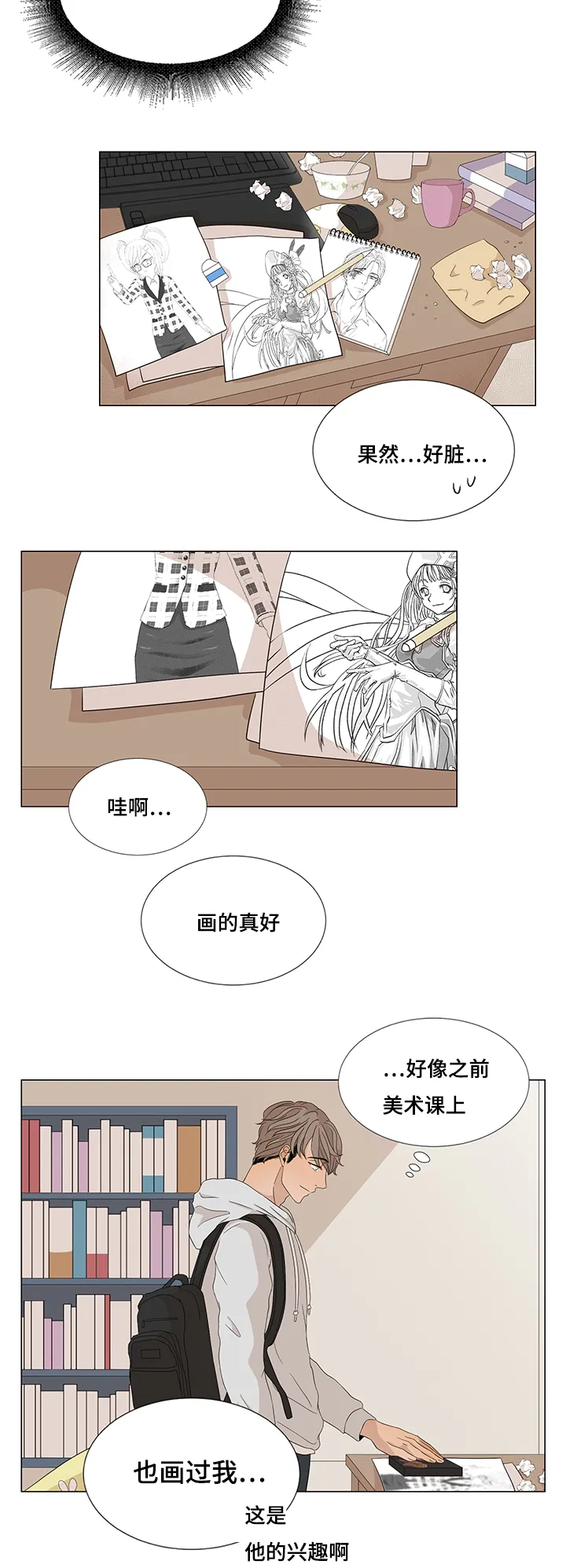 入室救援漫画漫画,第14章：大梦初醒13图