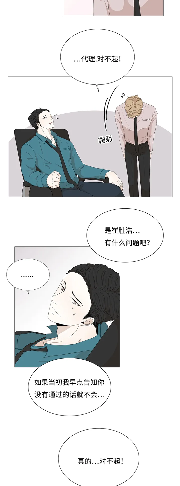 入室救援漫画漫画,第24章：解铃还须系铃人12图