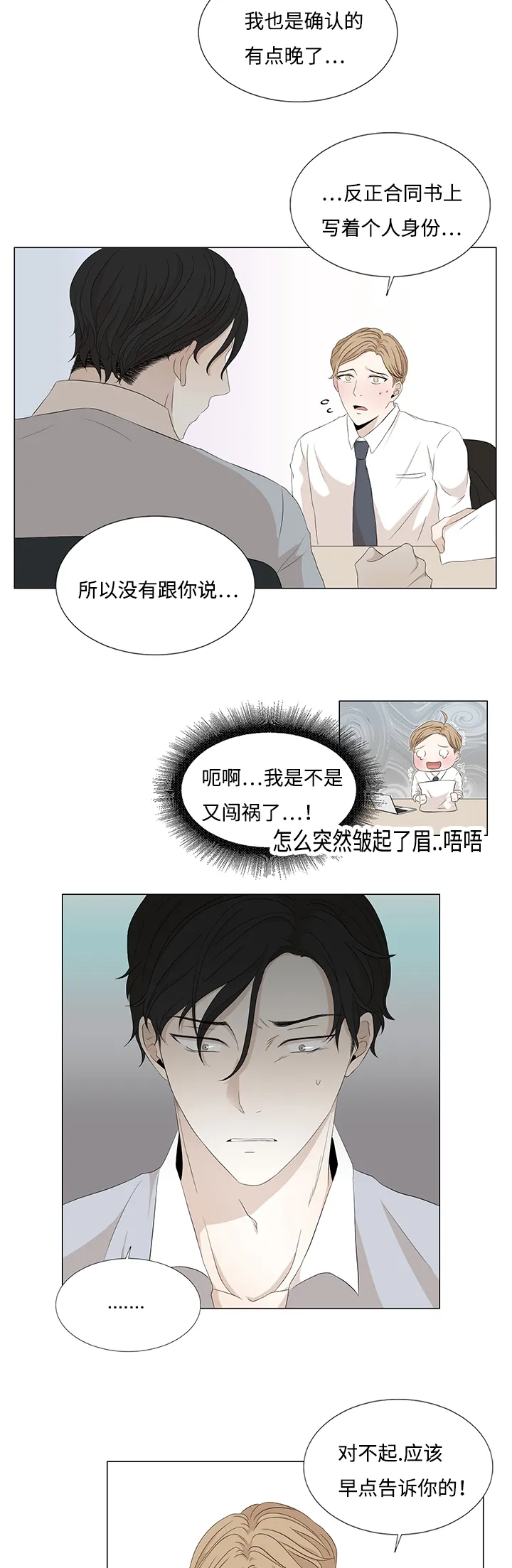 入室救援漫画漫画,第20章：要疯了10图