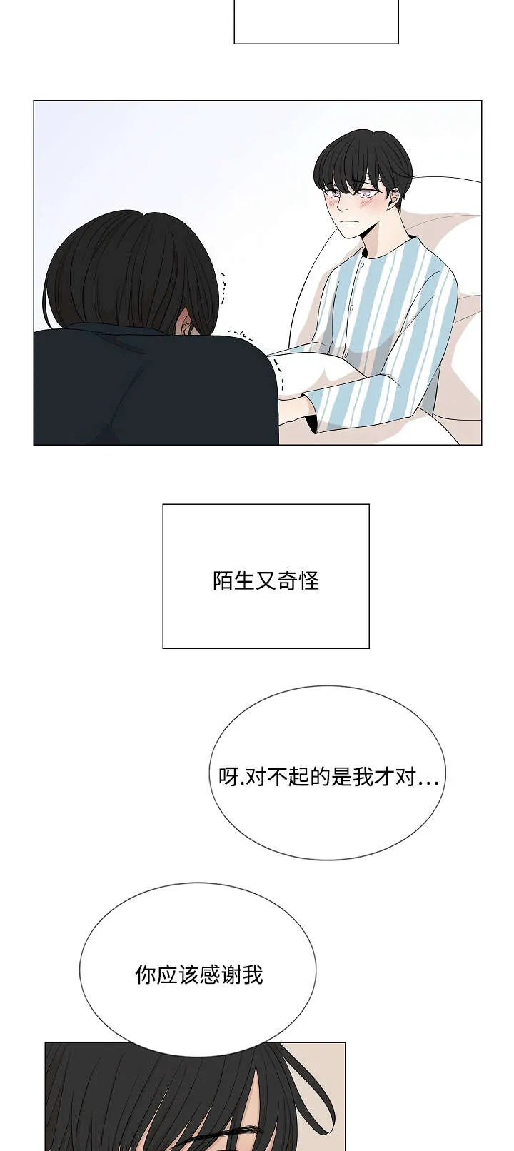 入室救援漫画漫画,第33章：3312图