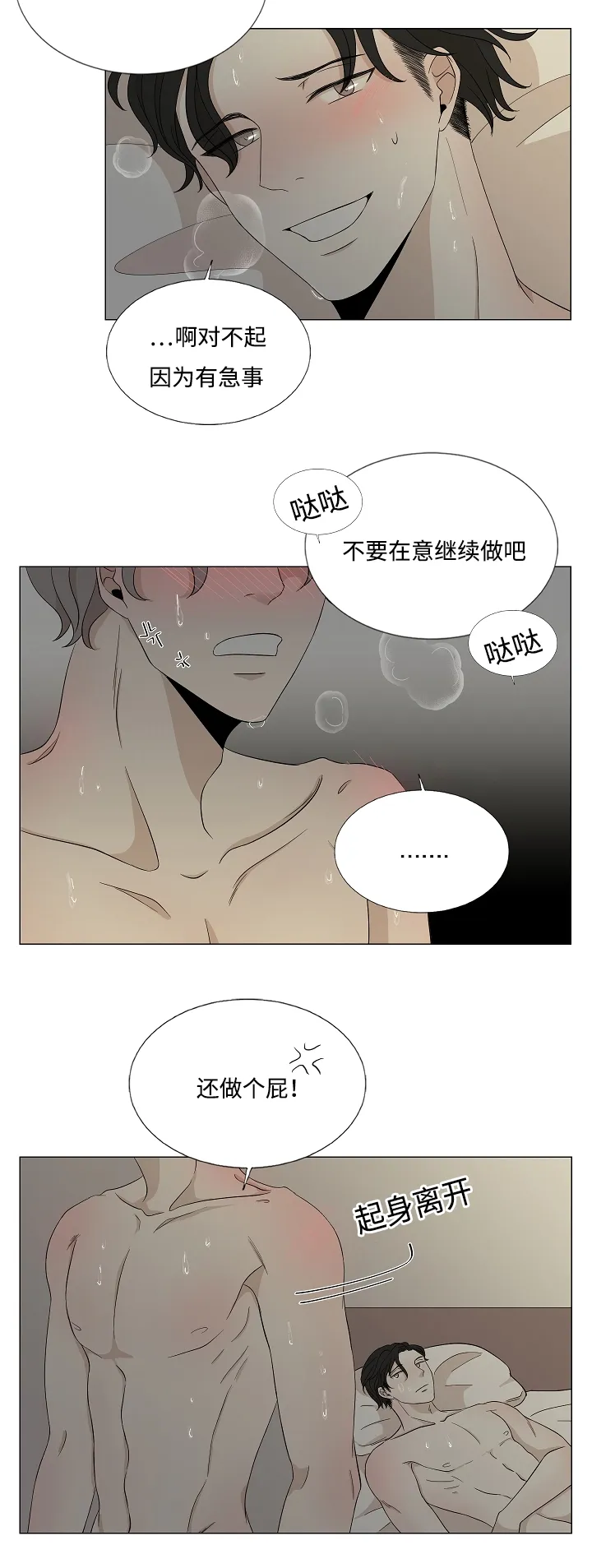 入室救援漫画漫画,第29章：终于等到你14图