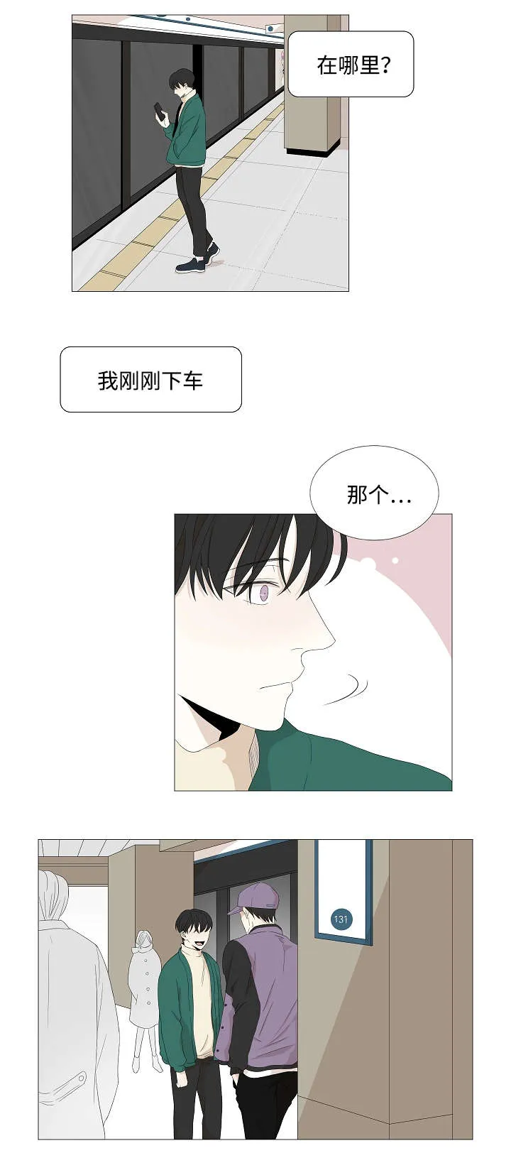 入室救援漫画漫画,第51章：相约后的谣言12图