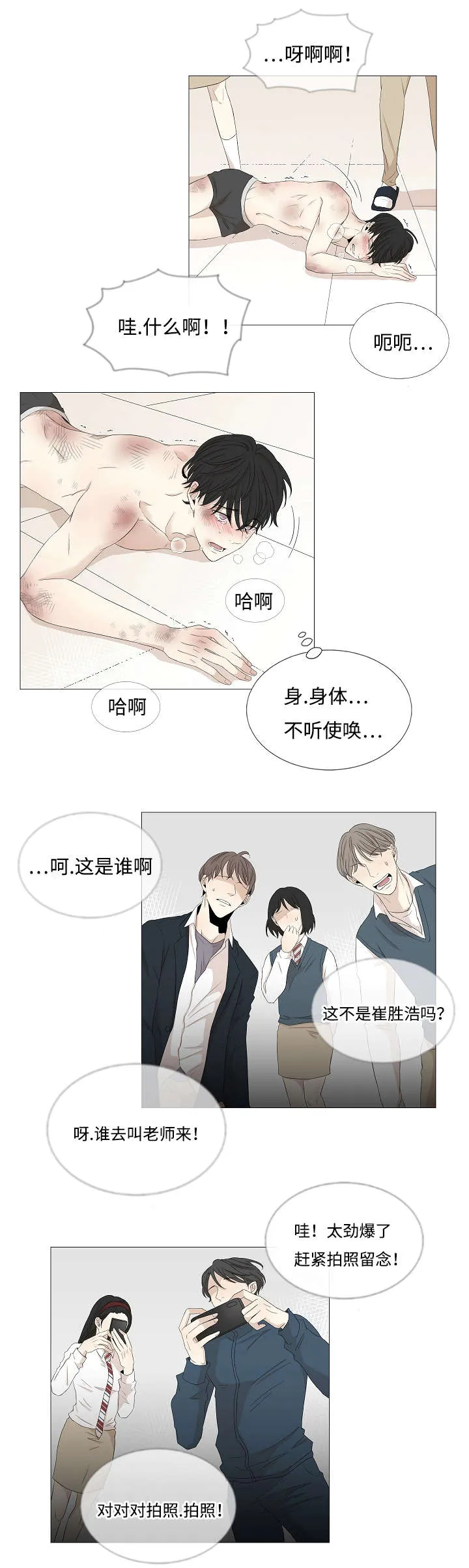 入室救援漫画漫画,第53章：我在做梦嘛6图