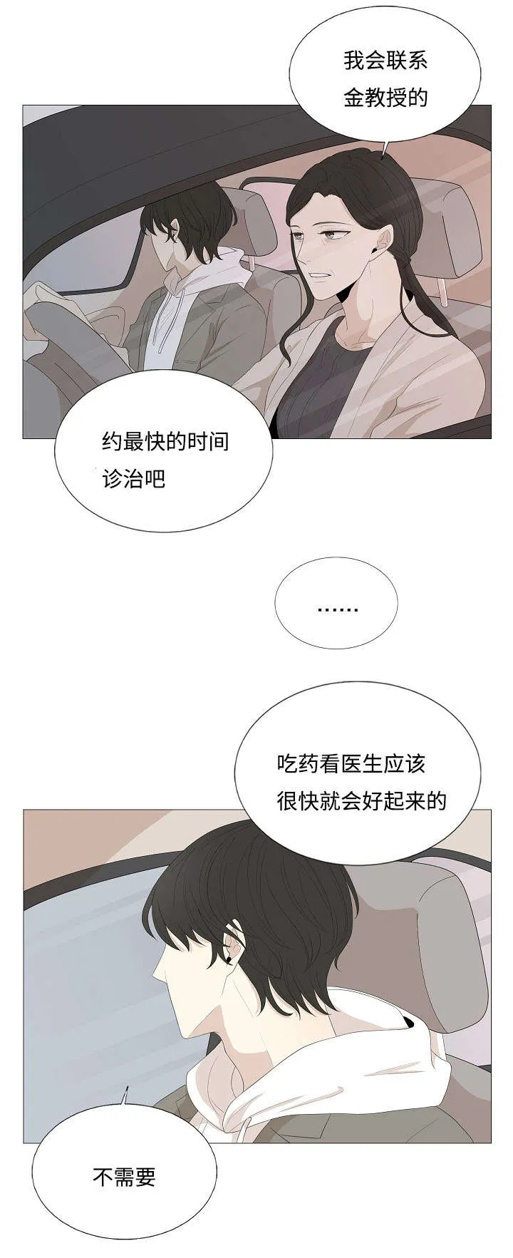 入室救援漫画漫画,第67章：没关系的3图