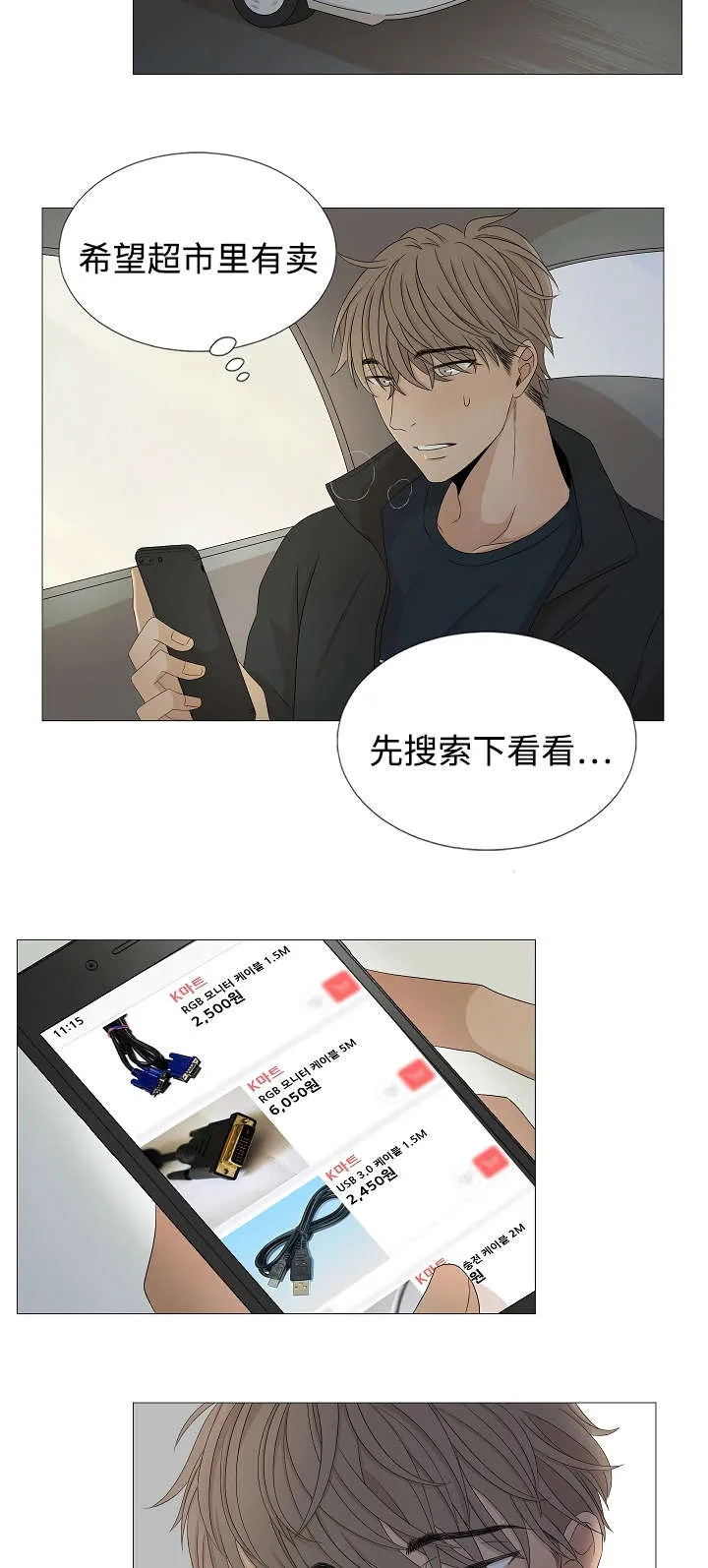 入室救援漫画漫画,第39章：喜欢你12图