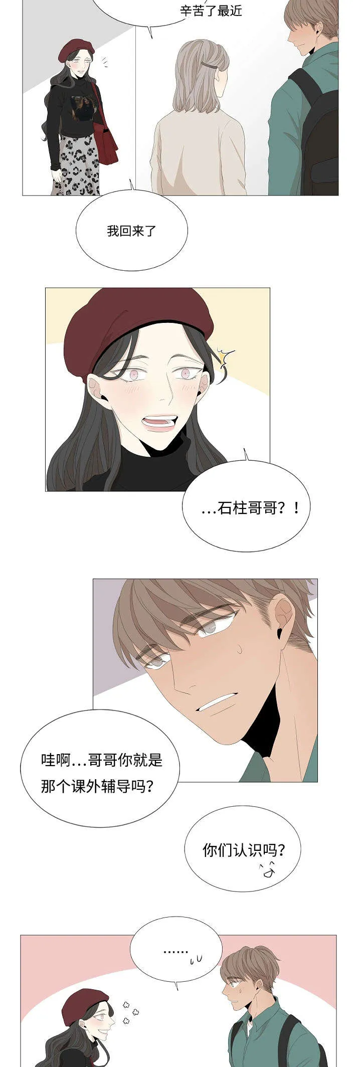 入室救援漫画漫画,第57章：真的喜欢过吗8图