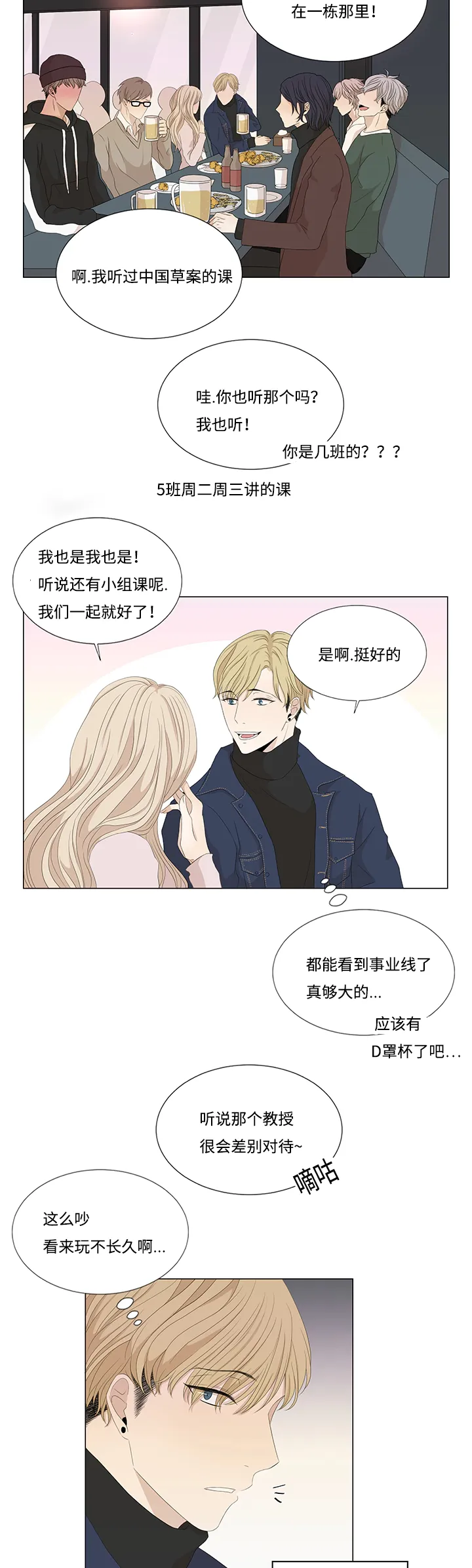 入室救援漫画漫画,第19章：你的身边2图