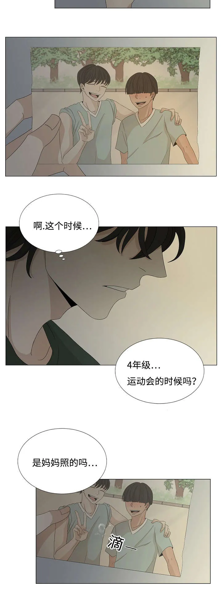 入室救援漫画漫画,第31章：偏偏是你8图