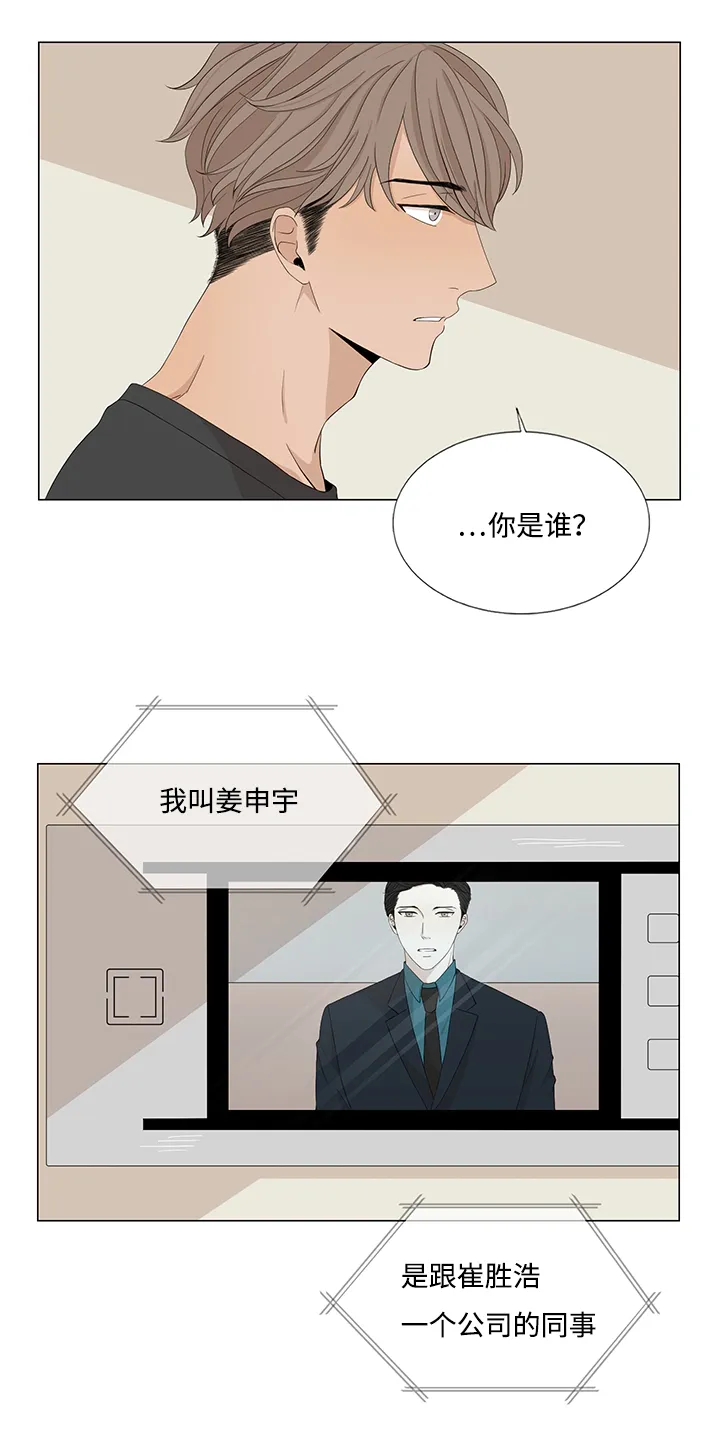 入室救援漫画漫画,第25章：作客5图