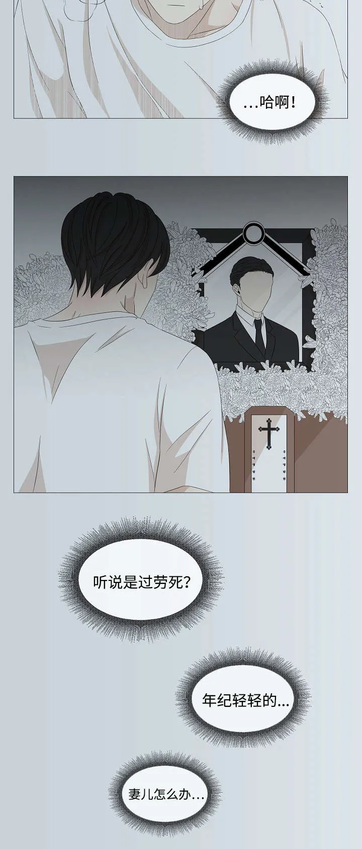 入室救援漫画漫画,第43章：你不懂8图