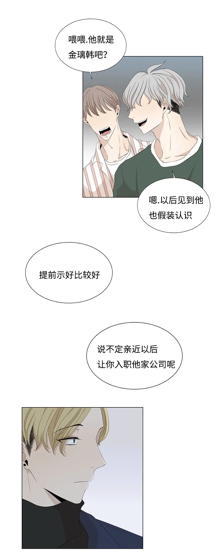 入室救援漫画漫画,第19章：你的身边6图