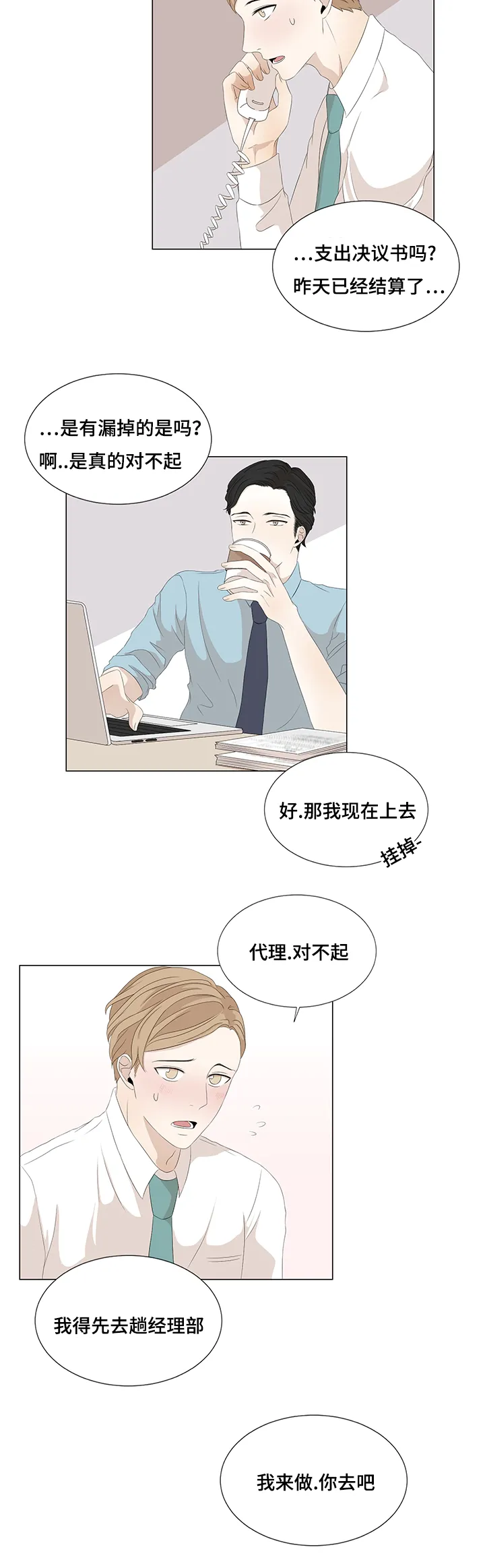 入室救援漫画漫画,第12章：意外相识23图