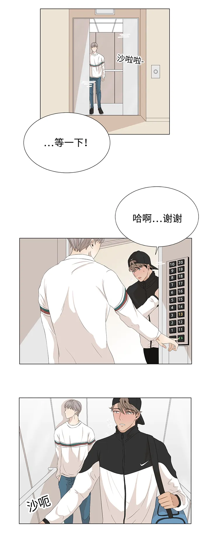 入室救援漫画漫画,第16章：难道12图