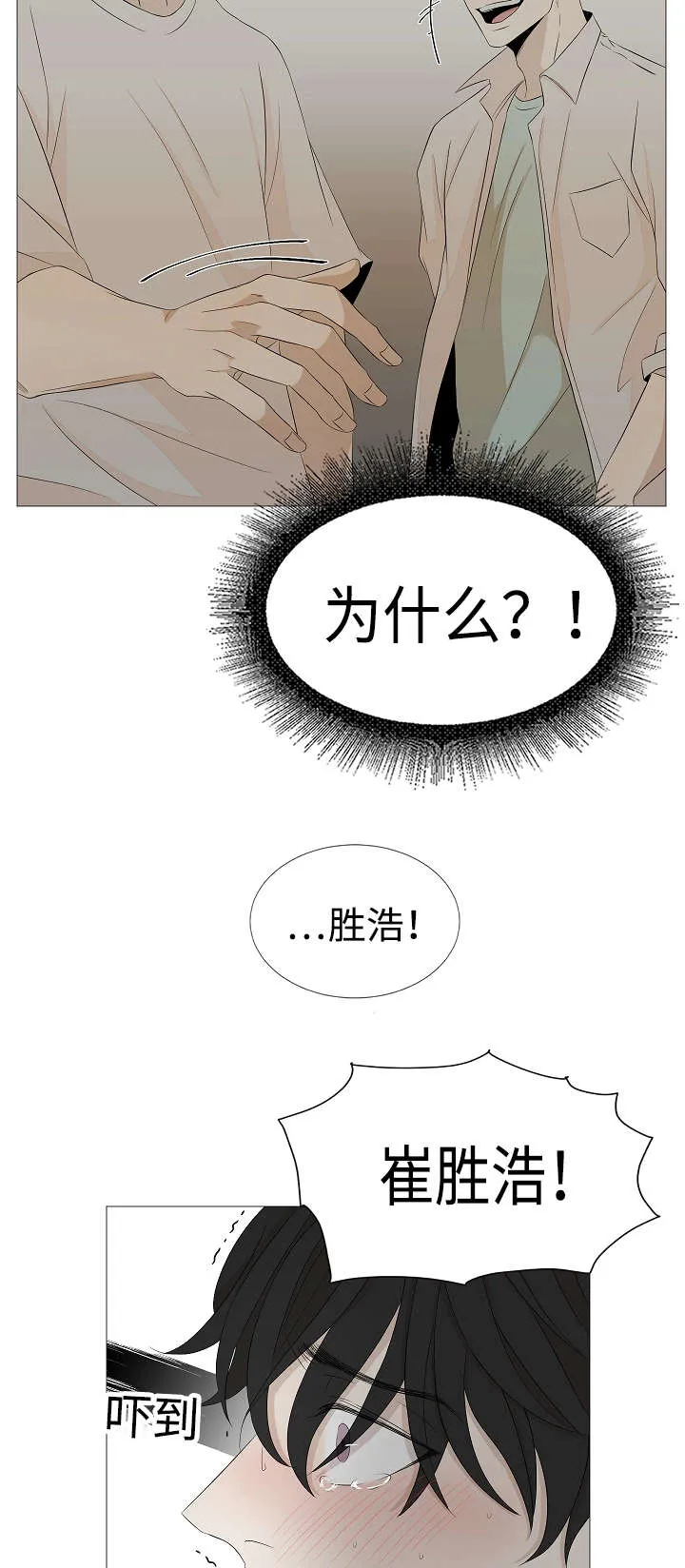 入室救援漫画漫画,第36章：不解13图