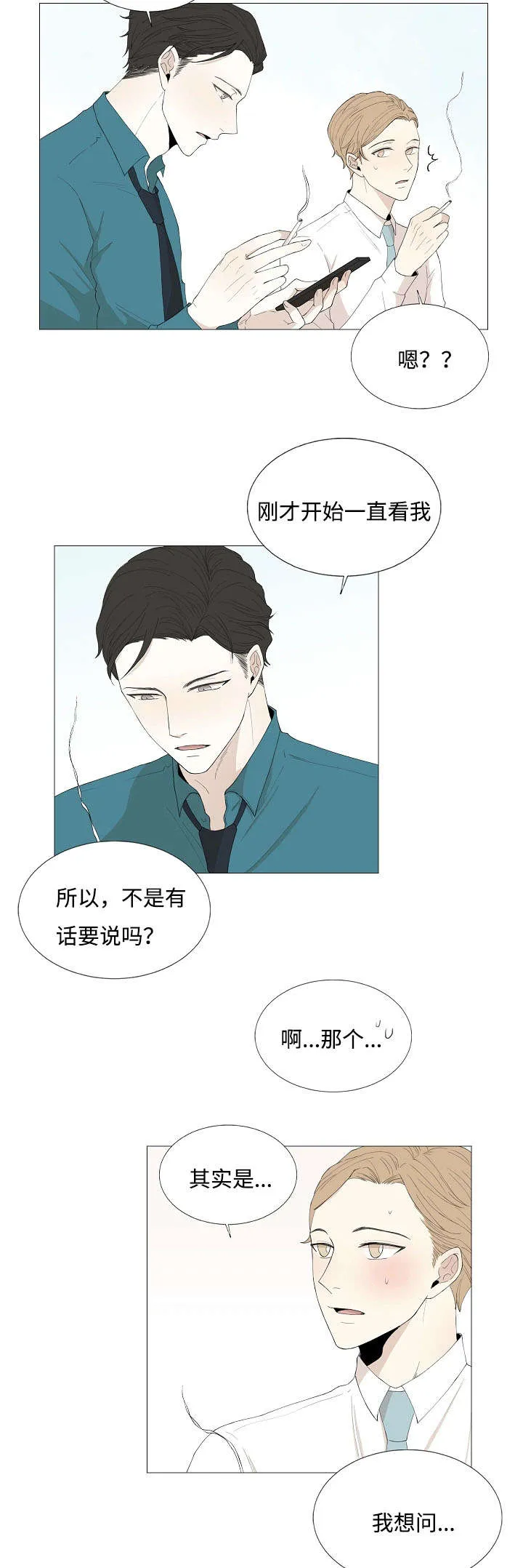 入室救援漫画漫画,第69章：传闻与秘密2图