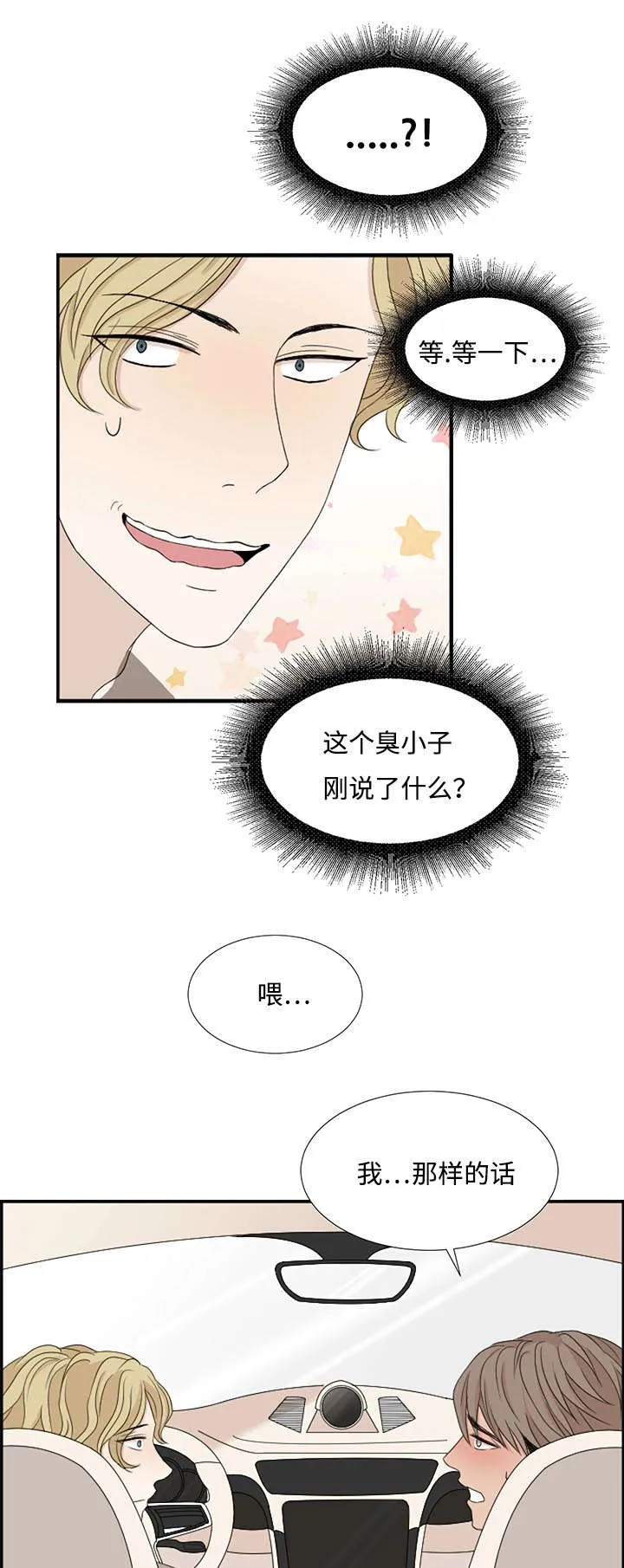 入室救援漫画漫画,第4章：咨询好友15图