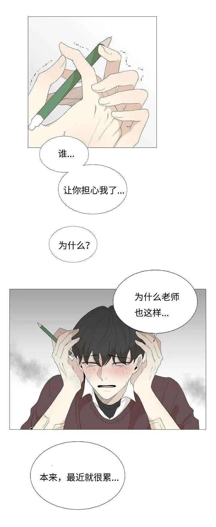 入室救援漫画漫画,第70章：邀约1图