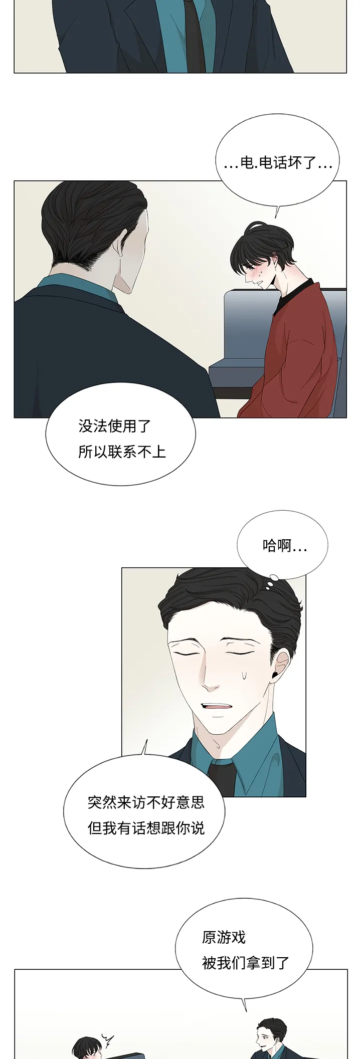 入室救援漫画漫画,第26章：帮你整理4图