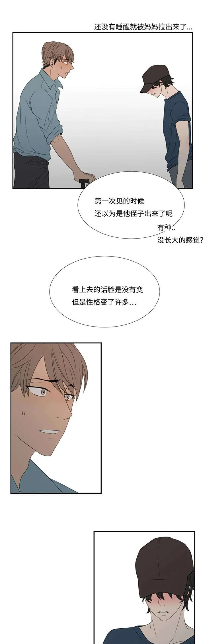 入室救援漫画漫画,第3章：发现8图