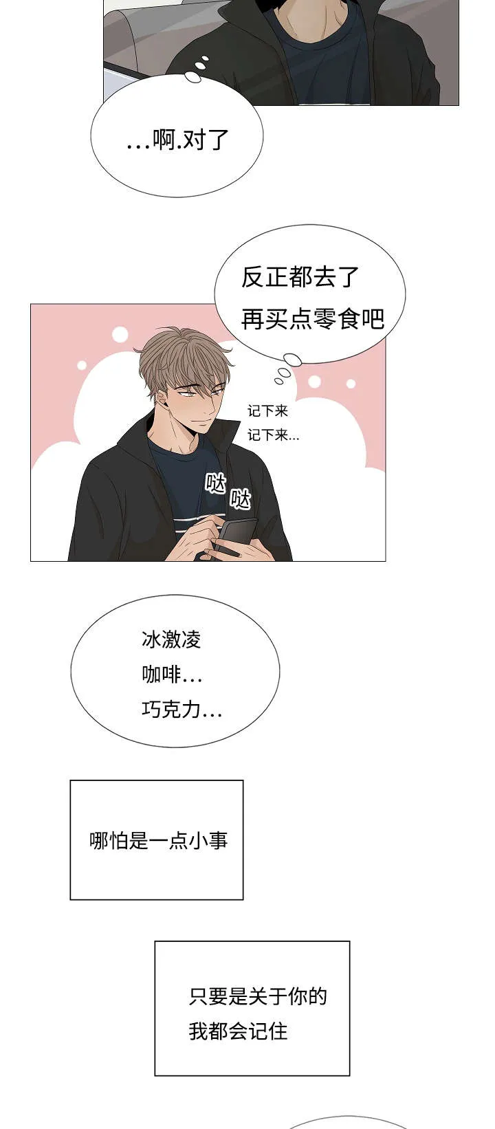 入室救援漫画漫画,第39章：喜欢你16图